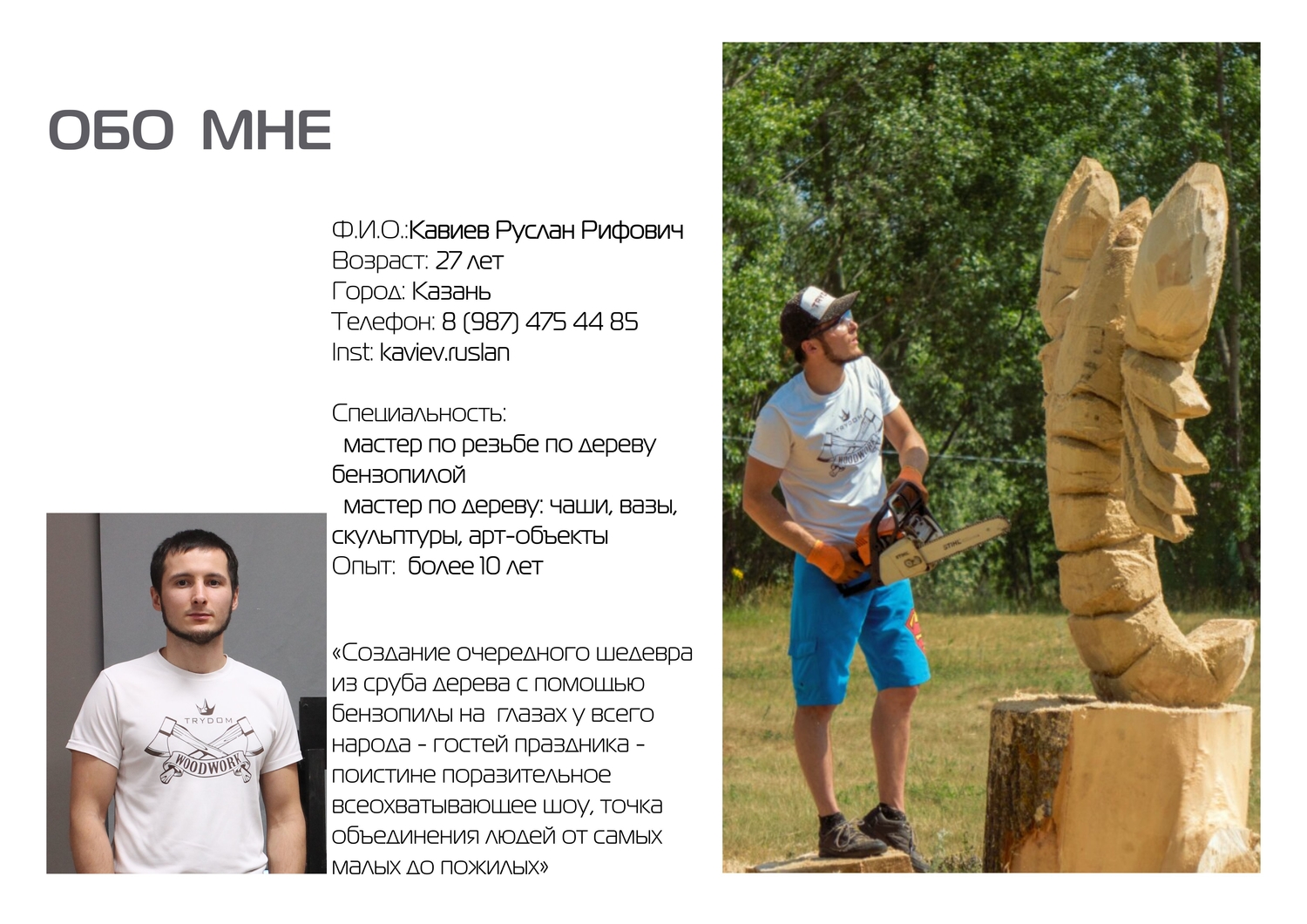 Обо мне