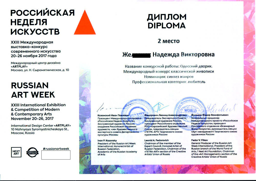 Диплом за 2-е место