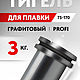 Универсальный графитовый тигель для плавки металлов, 3 кг, Инструменты для украшений, Кострома,  Фото №1