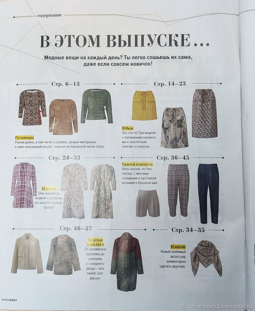 Burda. Шить легко и быстро 4/2019