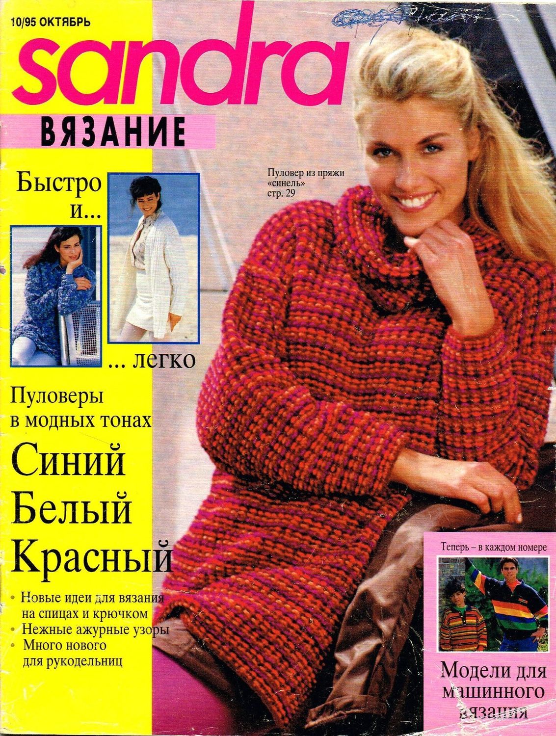 Журнал Сандра 1995