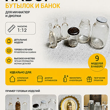 Цифровые товары ручной работы. Ярмарка Мастеров - ручная работа STL файлы банок и бутылок для печати на 3D принтере. Handmade.