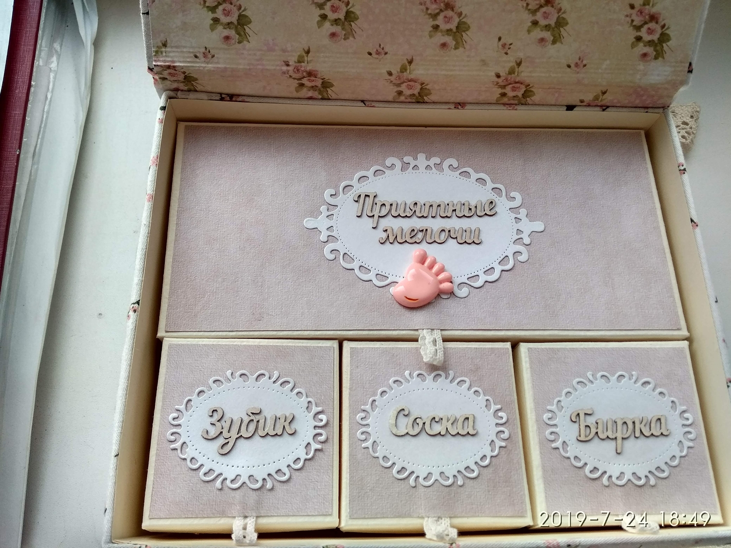 Мамины сокровища внутри