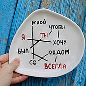 Посуда handmade. Livemaster - original item An uneven plate with the inscription I want you to be always by my side. Handmade.