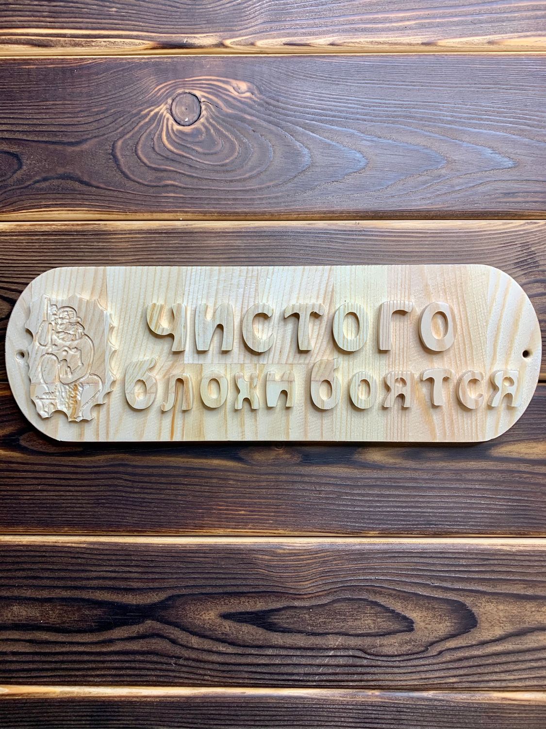 Деревянные резные таблички для бани, сауны в интернет-магазине Ярмарка ...