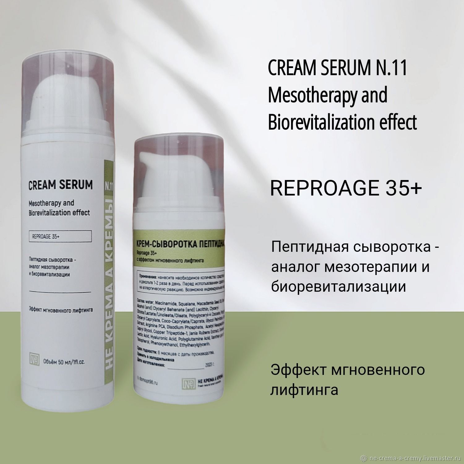 Крем-сыворотка №11 Аналог мезотерапии и биоревитализации 30 мл в ...