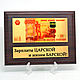 Плакетка деньги сувенирные "Рубль", Панно, Москва,  Фото №1