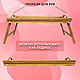 Столик-поднос для завтрака из 100% бамбука. Столы. Мастерская деревянных подарков. Интернет-магазин Ярмарка Мастеров.  Фото №2
