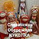 Славянская Обережная Трансформационная  Денежная Куколка. Кукла-оберег. 'Свечные Ритуалы'  - Ирина. Ярмарка Мастеров.  Фото №6