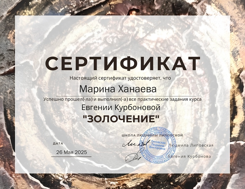 Сертификат художника