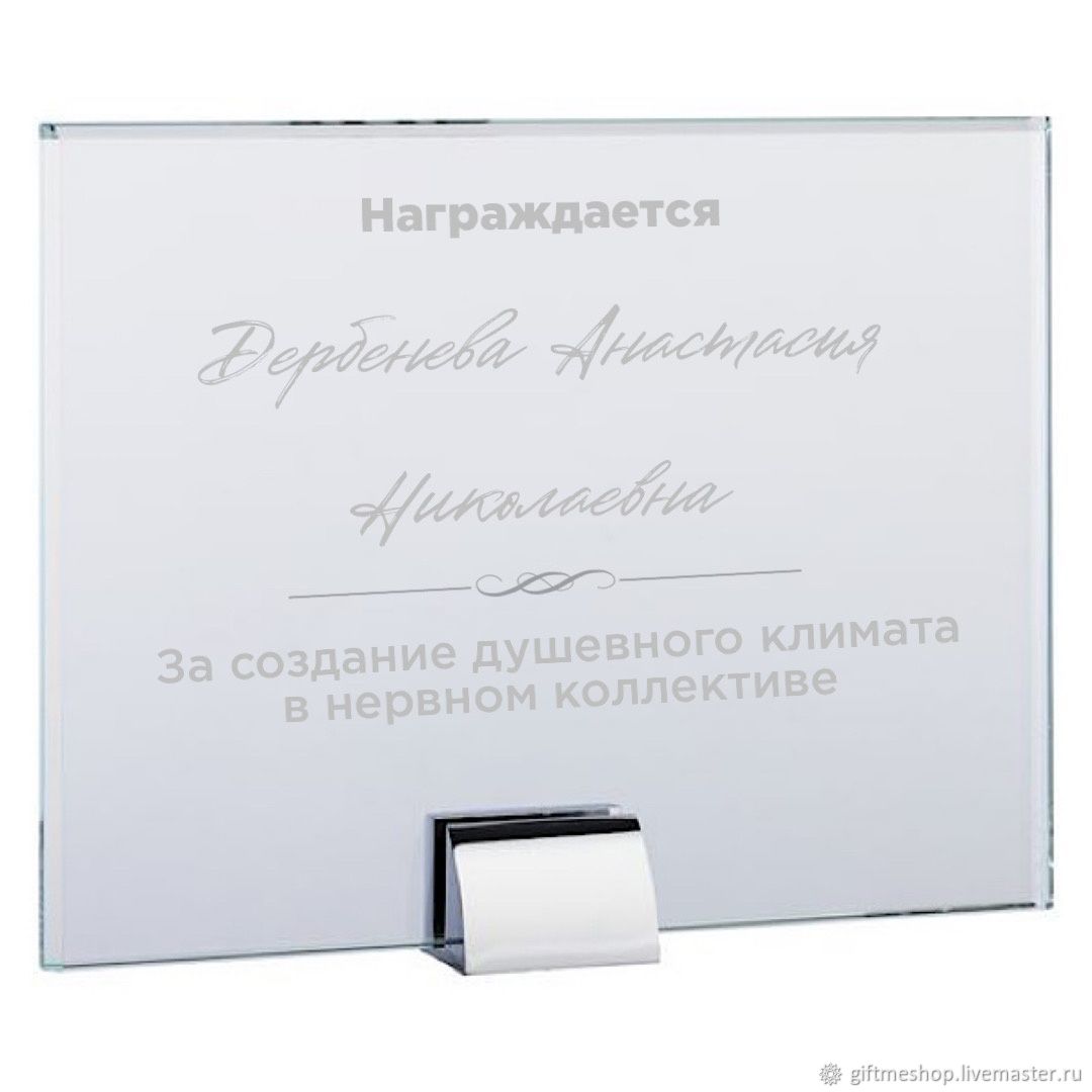 Наградная стела с гравировкой Board, в подарочной коробке, стекло в ...