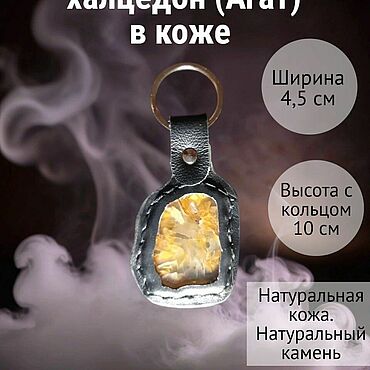 Сумки ручной работы. Ярмарка Мастеров - ручная работа Брелок из натурального камня в коже. Handmade.