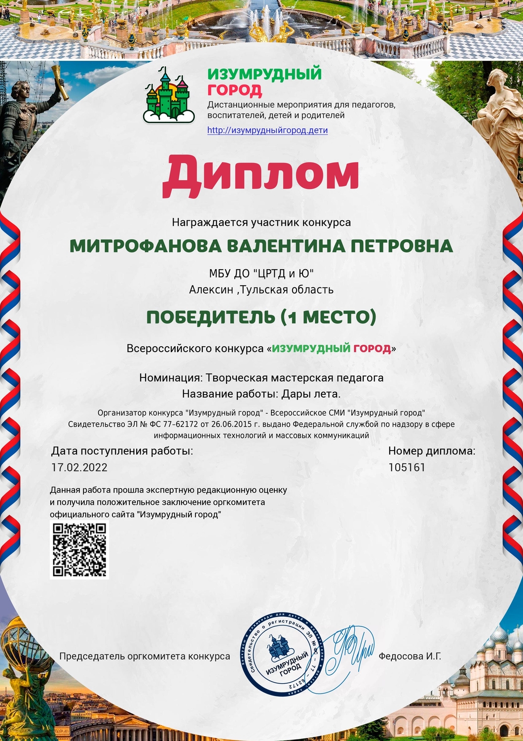 Диплом  конкурса