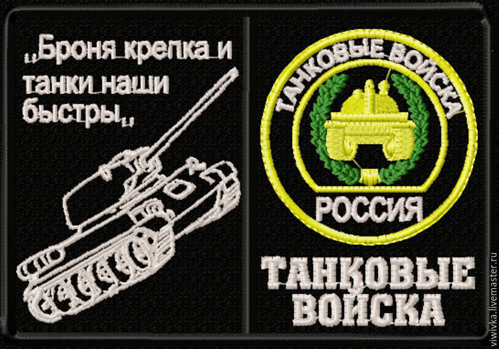 Броня крепка и танки наши быстры картинки
