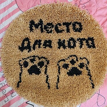 Для дома и интерьера ручной работы. Ярмарка Мастеров - ручная работа Коврик"Место для кота". Handmade.