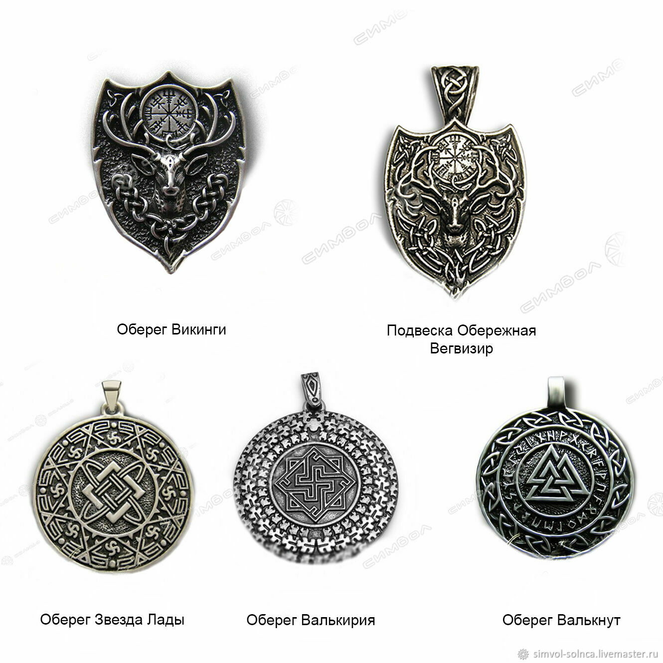 Amulet to choose from: Vegvisir, Lada Star, Valkyrie, Valknut, Amulet, Sochi,  Фото №1