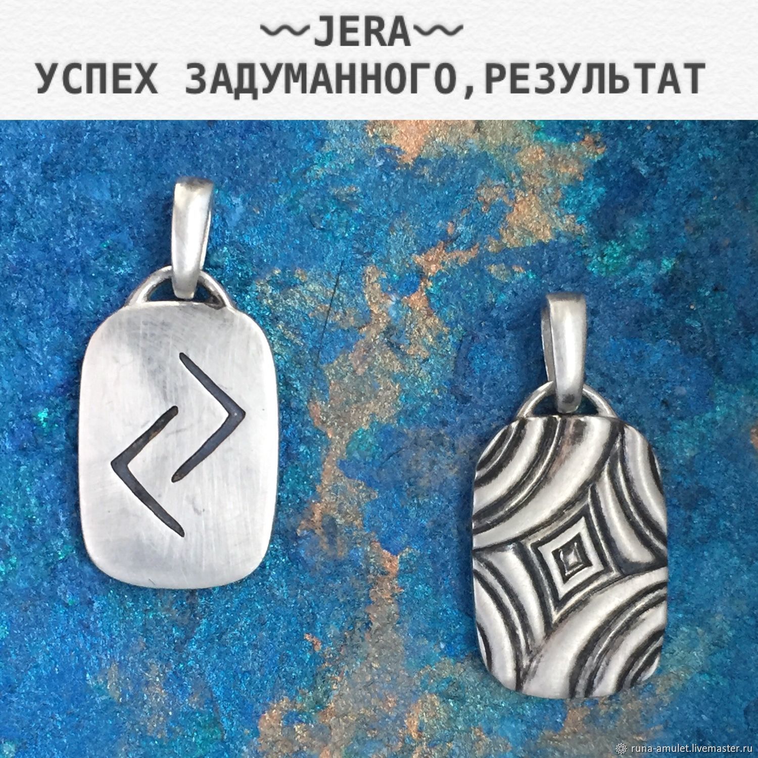 Yera Rune pendant silver double-sided with blackening, handmade, Amulet, Moscow,  Фото №1