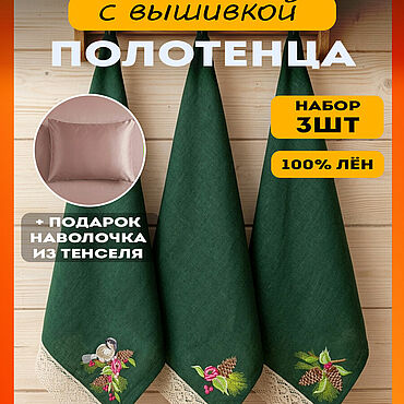 Для дома и интерьера ручной работы. Ярмарка Мастеров - ручная работа Подарок на новый год Набор кухонных полотенец в подарок на новый год. Handmade.