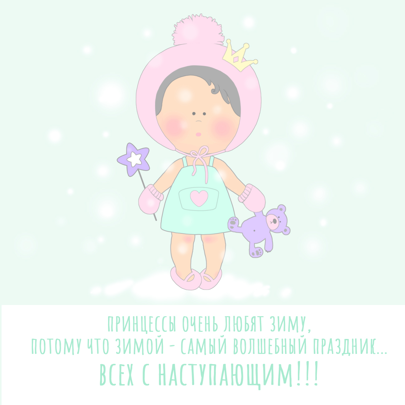 Моя дочка).