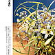 «Цветы среди трав», Иида Томоко. Книги. ARTA PUBLISHING. Ярмарка Мастеров.  Фото №6