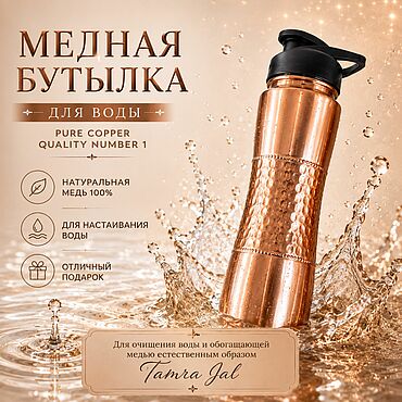 Посуда ручной работы. Ярмарка Мастеров - ручная работа Медная бутылка фляжка для воды Tamra Jal 100% медь. Handmade.
