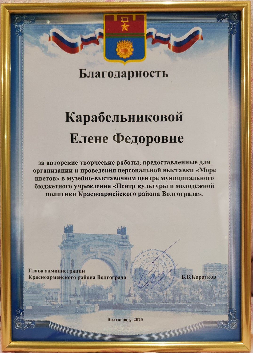 Благодарность за персональную выставку.