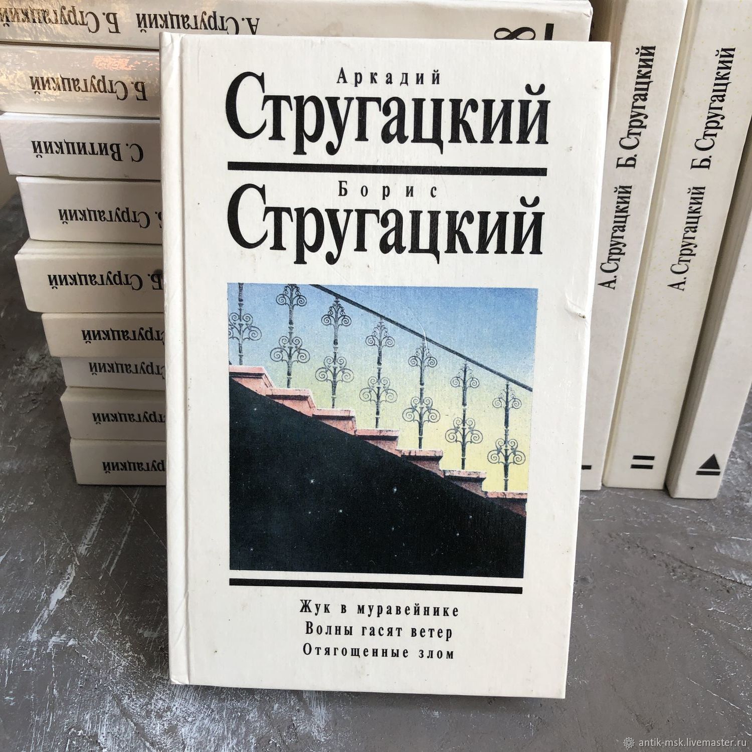 Винтаж: А. и Б. Стругацкие. Собрание сочинений в 10 томах +4 доп. тома  купить в интернет-магазине Ярмарка Мастеров по цене 14500 ₽ – LVPMARU |  Книги ...