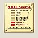 Табличка на двер "Режим работы", Таблички, Москва,  Фото №1
