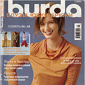 Материалы для творчества handmade. Livemaster - original item Burda Special Magazine Blouses-Skirts-Trousers Spring/Summer 2004. Handmade.