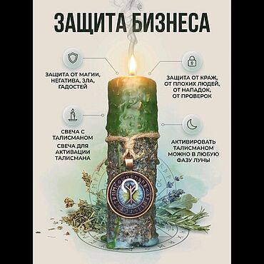 Фен-шуй и эзотерика ручной работы. Ярмарка Мастеров - ручная работа Защита бизнеса.  Свеча с талисманом. Handmade.