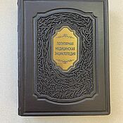 Сувениры и подарки handmade. Livemaster - original item Popular Medical Encyclopedia (gift leather book). Handmade.