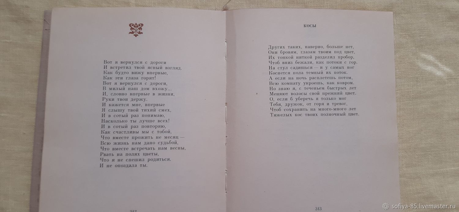 Винтаж: Сборник стихов Расула Гамзатова купить в интернет-магазине Ярмарка  Мастеров по цене 400 ₽ – MSBK8RU | Книги винтажные, Элиста - доставка по ...