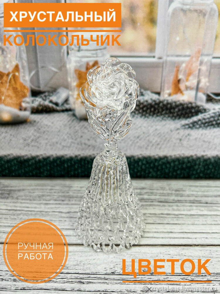 Колокольчик хрустальный. Колокольчик из хрусталя – купить на Ярмарке ...