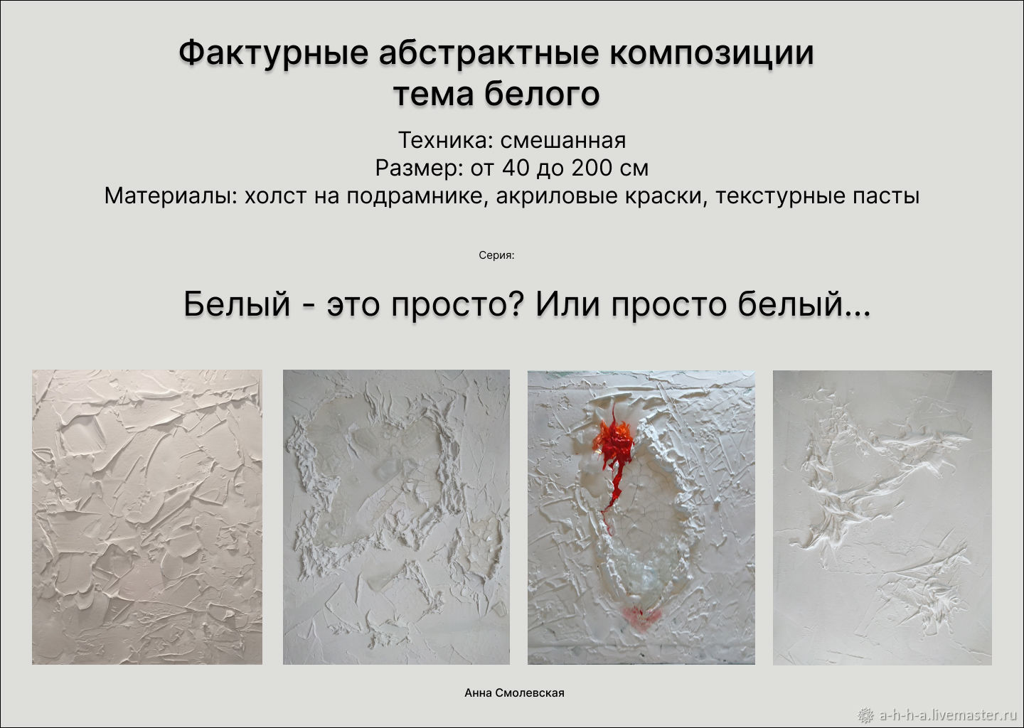 Фактурные абстрактные композиции "Белый" в интернет-магазине на Ярмарке ...