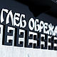Медальница с портретом карате. Спортивные сувениры. Wood HM. Ярмарка Мастеров.  Фото №5