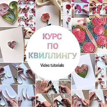 Уроки квиллинг для начинающих - квиллинг картины