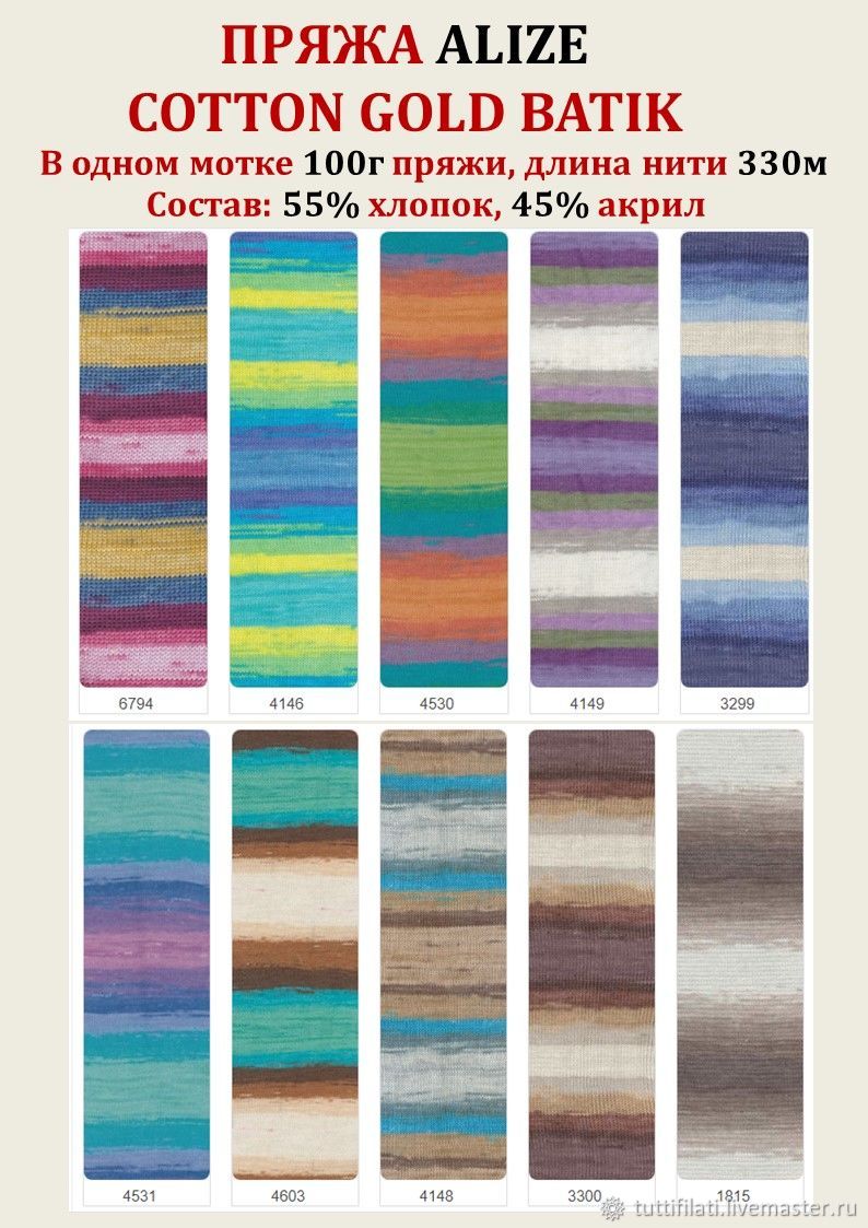 Ализе голд батик карта цветов