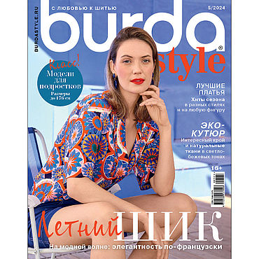 Напечатанные полноразмерные выкройки Burda