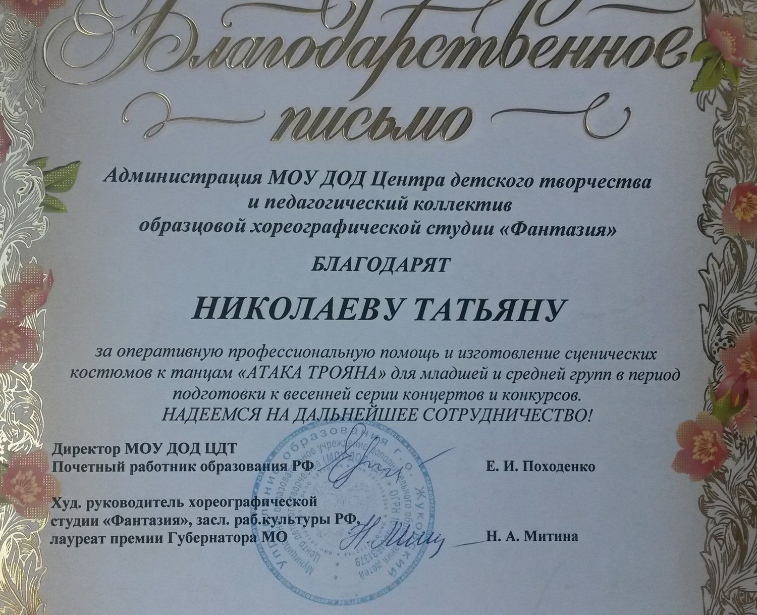 Работа с коллективом 