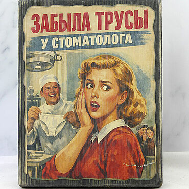 Для дома и интерьера ручной работы. Ярмарка Мастеров - ручная работа Таблички с юмором и смыслом. Handmade.