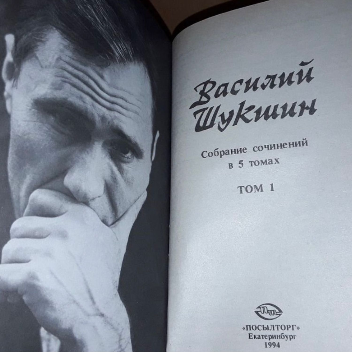 Винтаж: Шукшин. В. Собрание сочинений в 5 томах купить в интернет ...