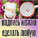 Керамическая Кружка на заказ с датой 28.08.2024 и красными сердечками, Кружки и чашки, Саратов,  Фото №1