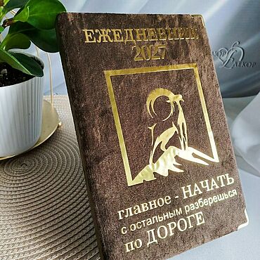 Канцелярские товары ручной работы. Ярмарка Мастеров - ручная работа Ежедневник 2027 - датированный. Handmade.