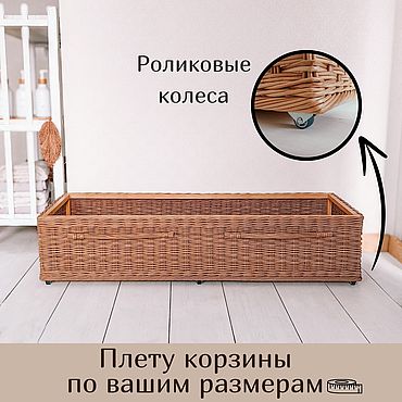 Для дома и интерьера ручной работы. Ярмарка Мастеров - ручная работа Выдвижная корзина для белья под раковину. Плетеная бельевая корзина. Handmade.