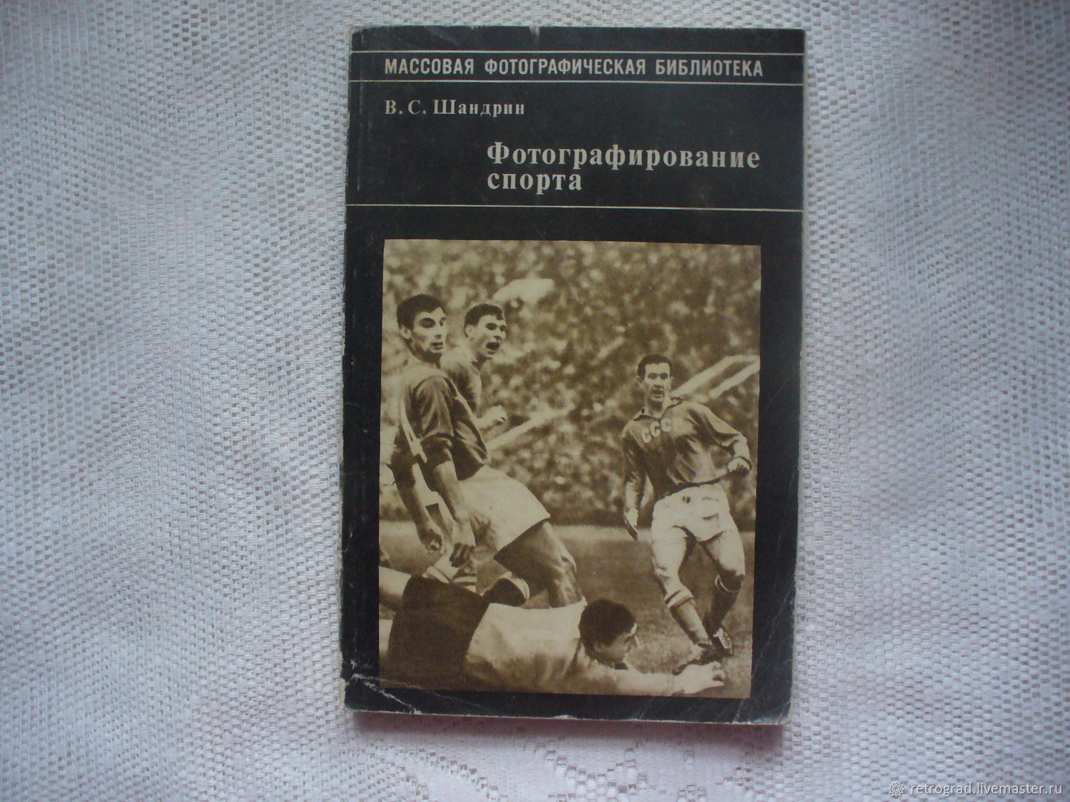 Винтаж: Книги СССР по фотографии в интернет-магазине на Ярмарке Мастеров |  Книги винтажные, Нижний Тагил - доставка по России. Товар продан.