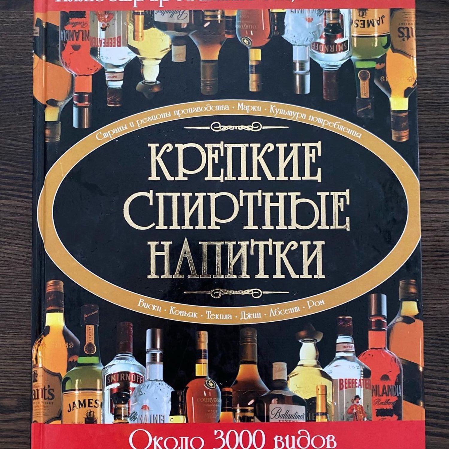 Винтаж: Книга Крепкие спиртные напитки купить в интернет-магазине Ярмарка  Мастеров по цене 1200 ₽ – QLROIRU | Книги винтажные, Москва - доставка по  ...