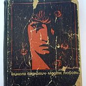 Винтаж: Букинистическая книга "Как научится шить" 1959 год