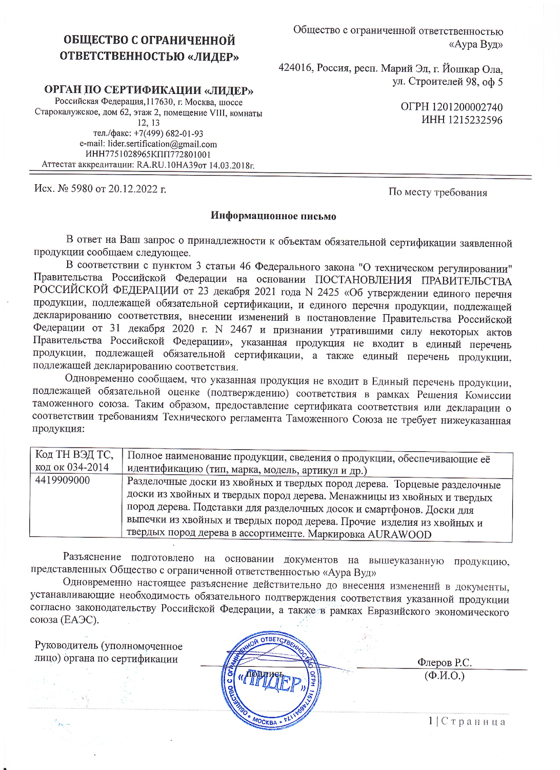 Отказное