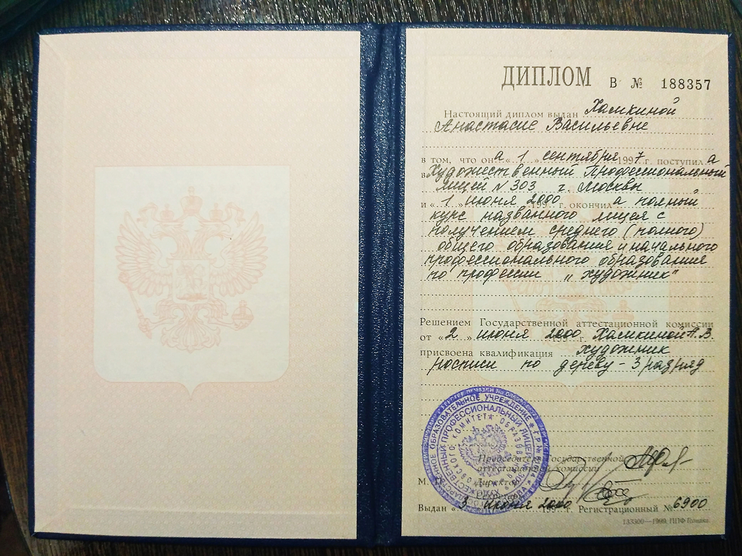 Диплом об окончании ВПХУ303