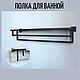 Полка для ванной, держатель для полотенец Towel holder, Хранение вещей, Раменское,  Фото №1